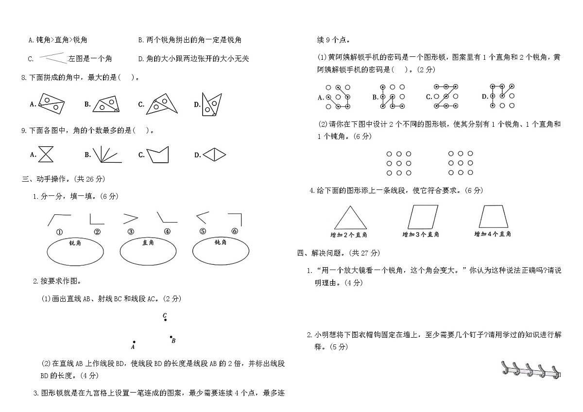 人教版三年级数学上册第五单元综合素养评价卷（含答案）第2页