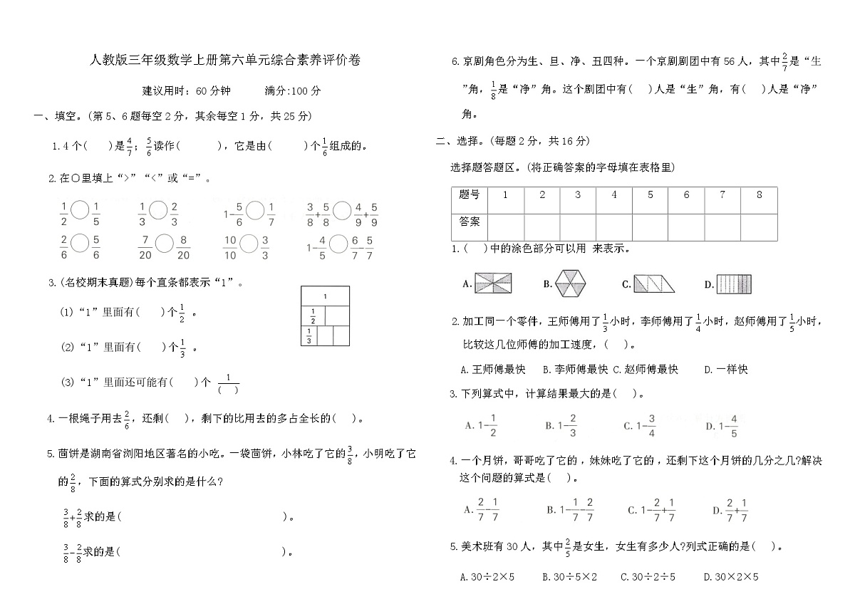人教版三年级数学上册第六单元综合素养评价卷（含答案）第1页