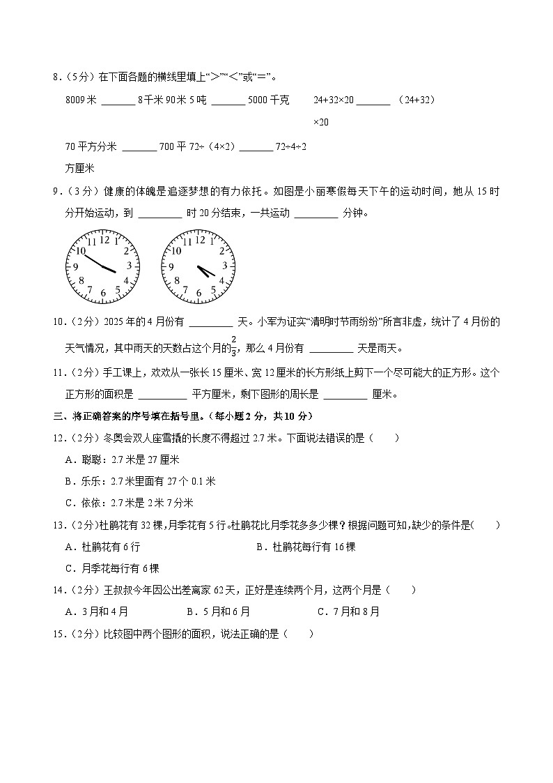 2024-2025学年安徽省合肥市瑶海区三年级（下）期末数学试卷第2页