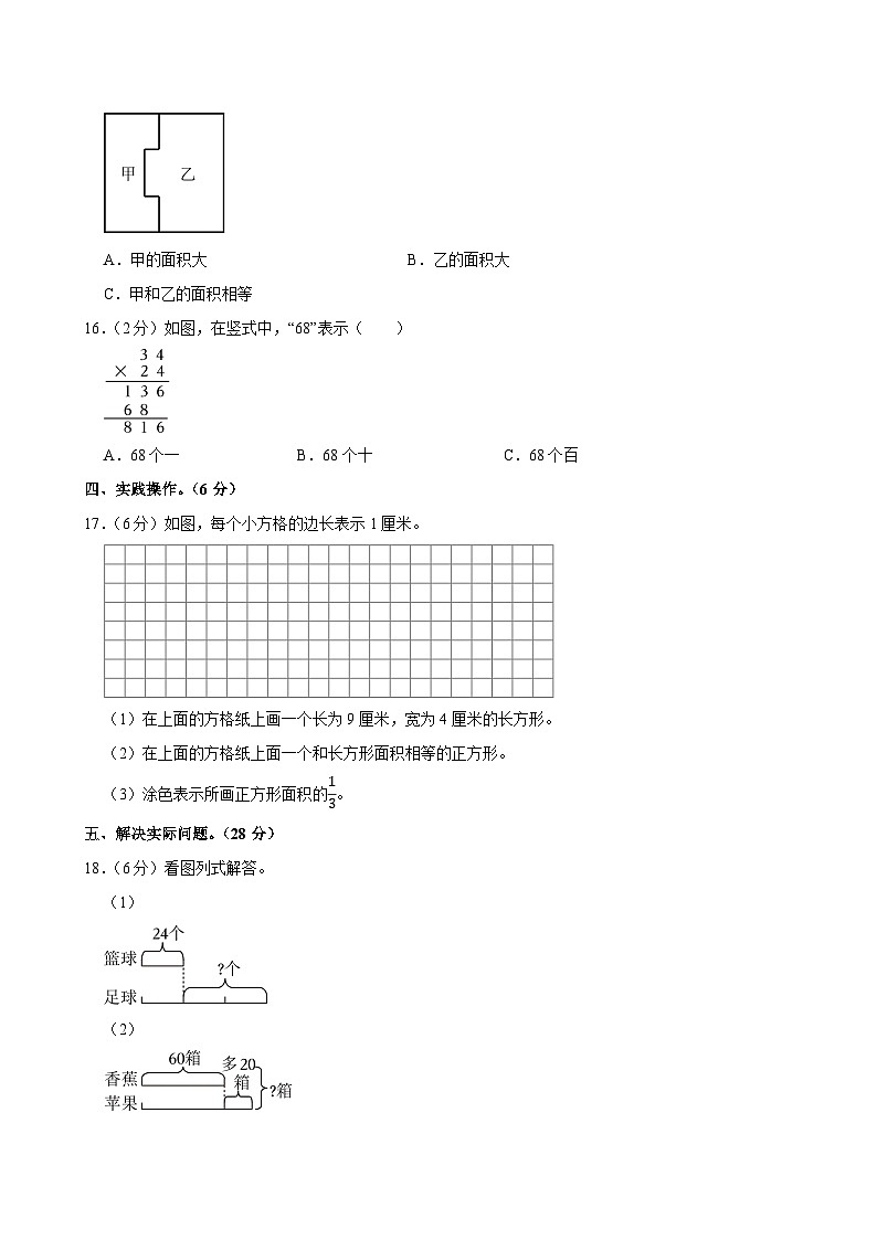 2024-2025学年安徽省合肥市瑶海区三年级（下）期末数学试卷第3页