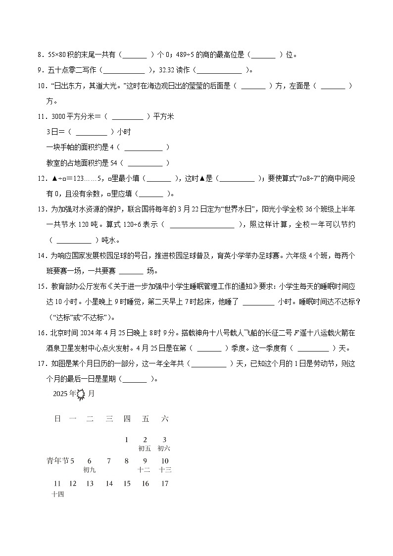 2024-2025学年山东省临沂市平邑县三年级（下）期末数学试卷第2页