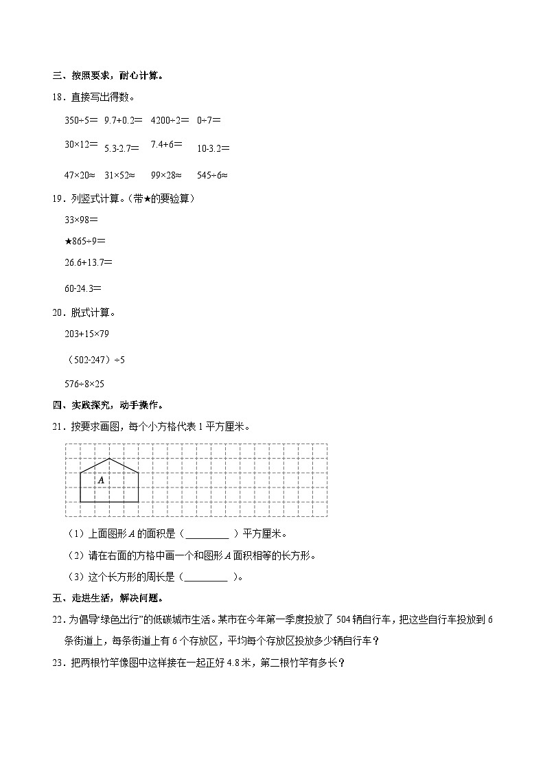 2024-2025学年山东省临沂市平邑县三年级（下）期末数学试卷第3页