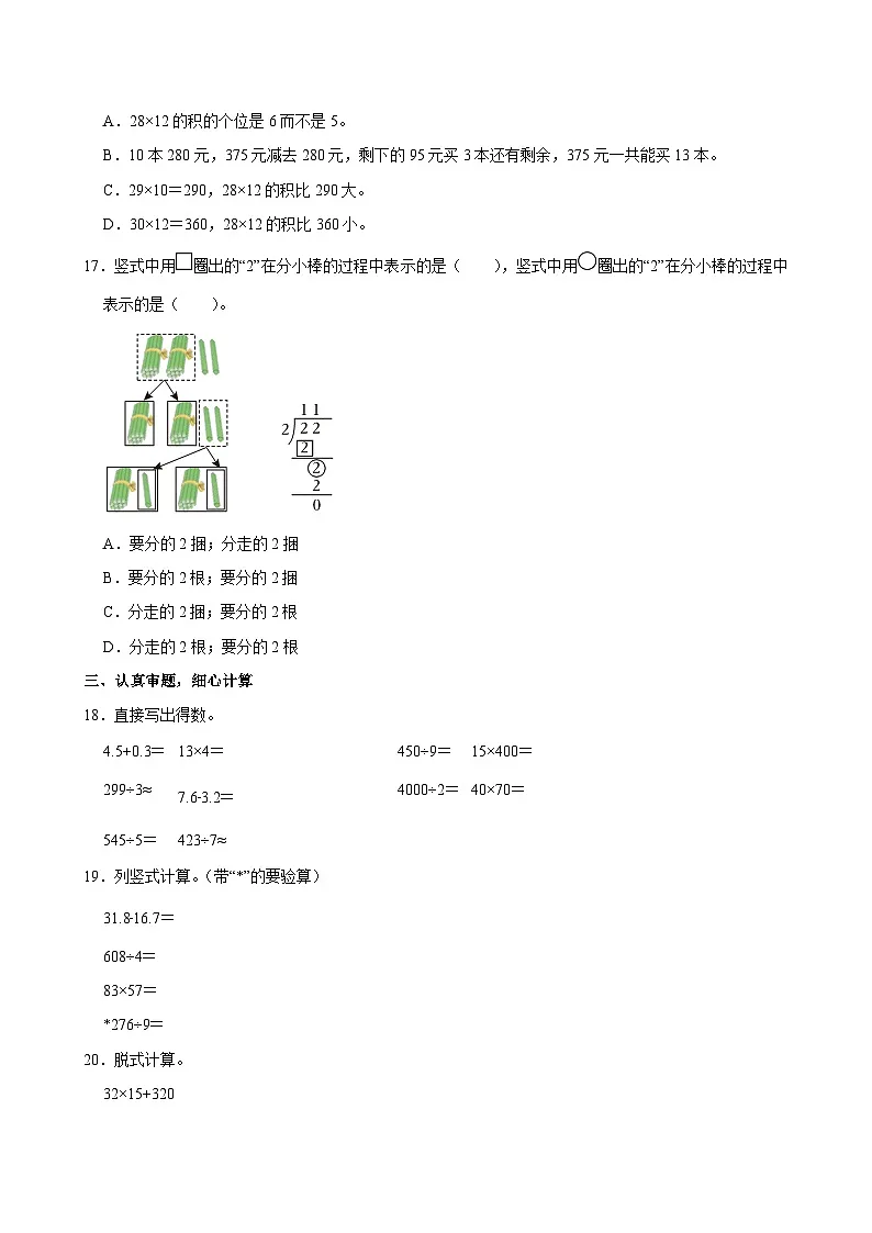2024-2025学年山东省日照市岚山区三年级（下）期末数学试卷第3页
