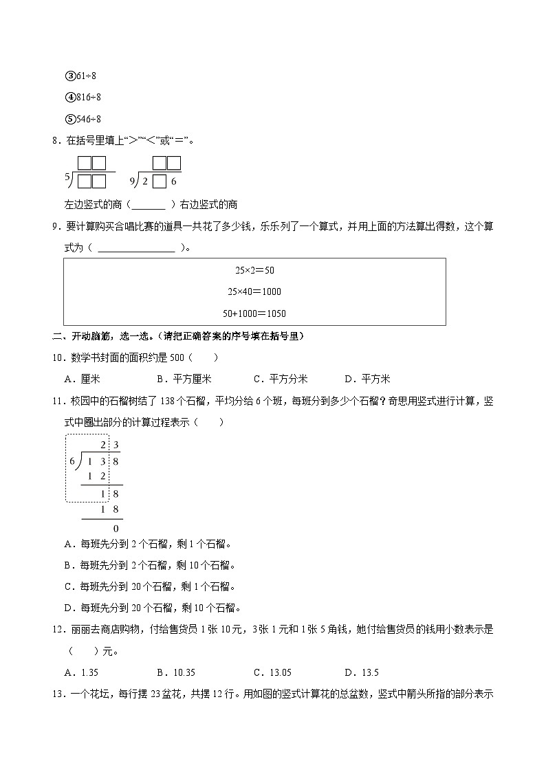 2024-2025学年山东省枣庄市滕州市三年级（下）期末数学试卷第2页