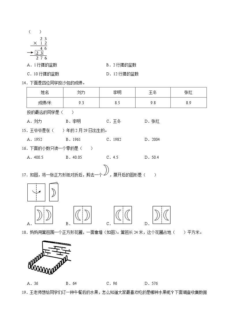 2024-2025学年山东省枣庄市滕州市三年级（下）期末数学试卷第3页