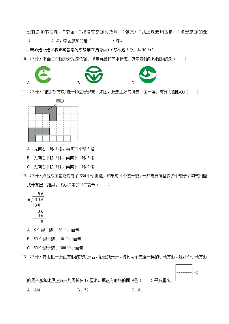 2024-2025学年山西省运城市盐湖区三年级（下）期末数学试卷第2页