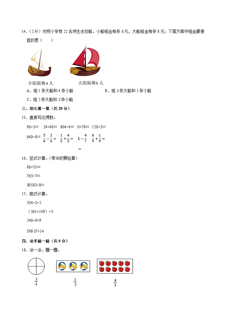 2024-2025学年山西省运城市盐湖区三年级（下）期末数学试卷第3页