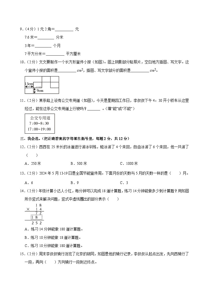 2024-2025学年广东省佛山市南海区三年级（下）期末数学试卷第2页