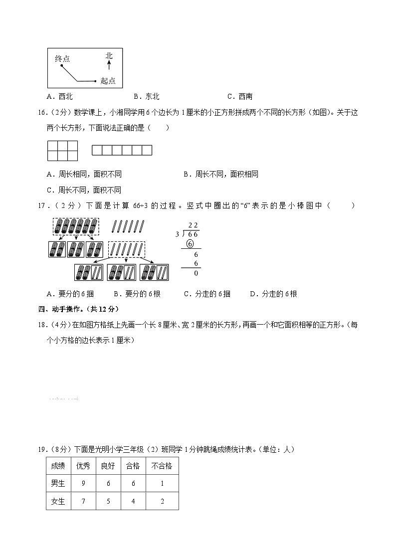 2024-2025学年广东省佛山市南海区三年级（下）期末数学试卷第3页