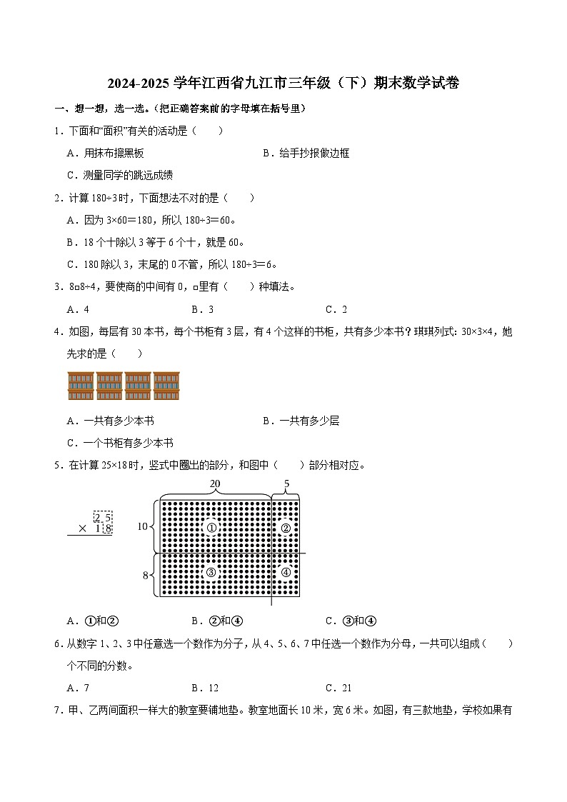 2024-2025学年江西省九江市三年级（下）期末数学试卷第1页