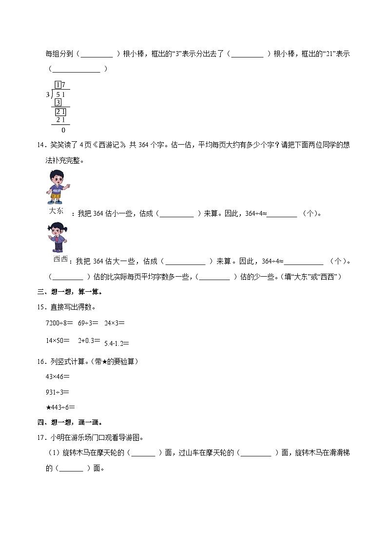 2024-2025学年江西省九江市三年级（下）期末数学试卷第3页