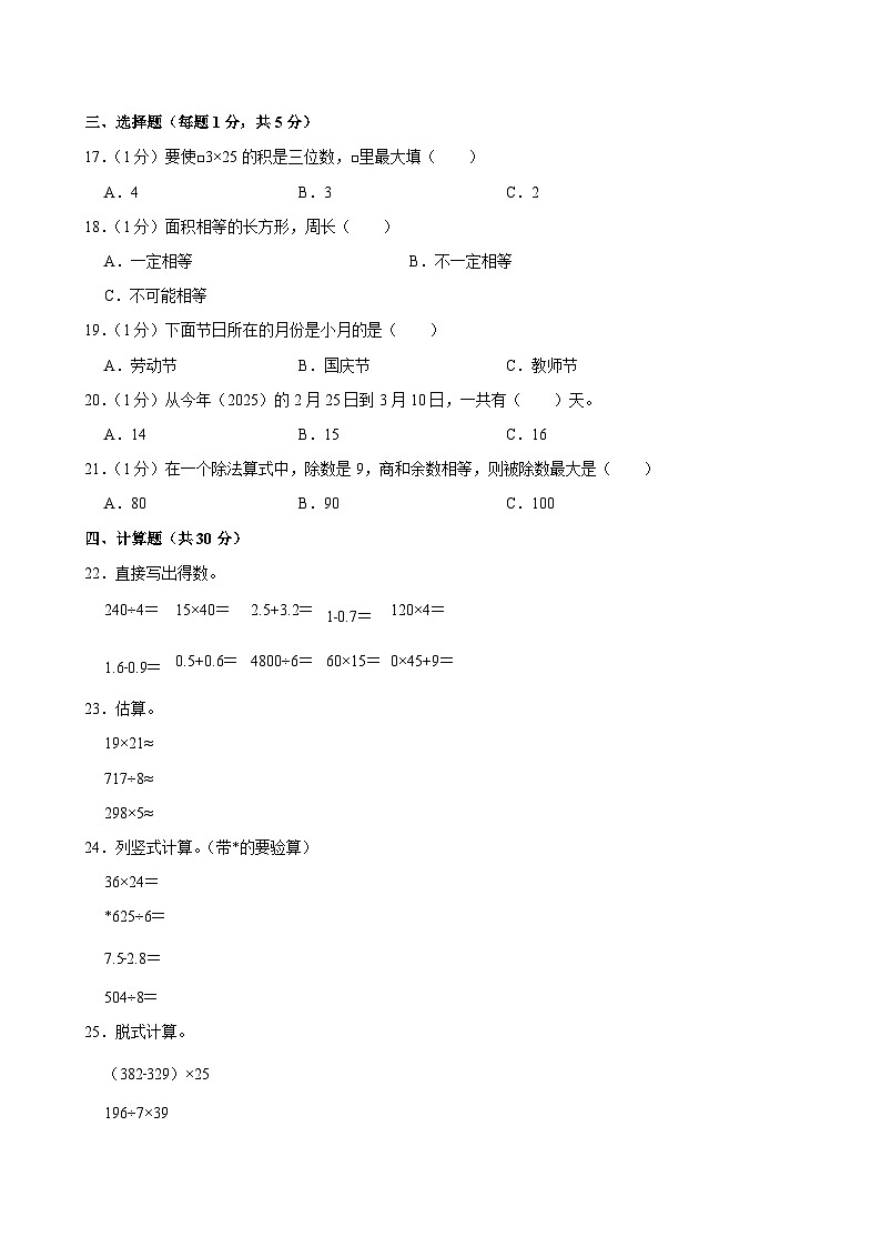 2024-2025学年江西省吉安市遂川县三年级（下）期末数学试卷第2页