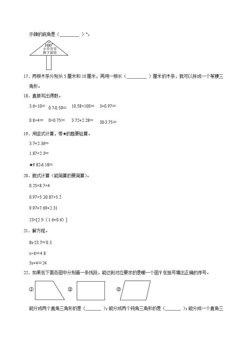 2024-2025学年四川省成都市金牛区四年级（下）期末数学试卷第3页