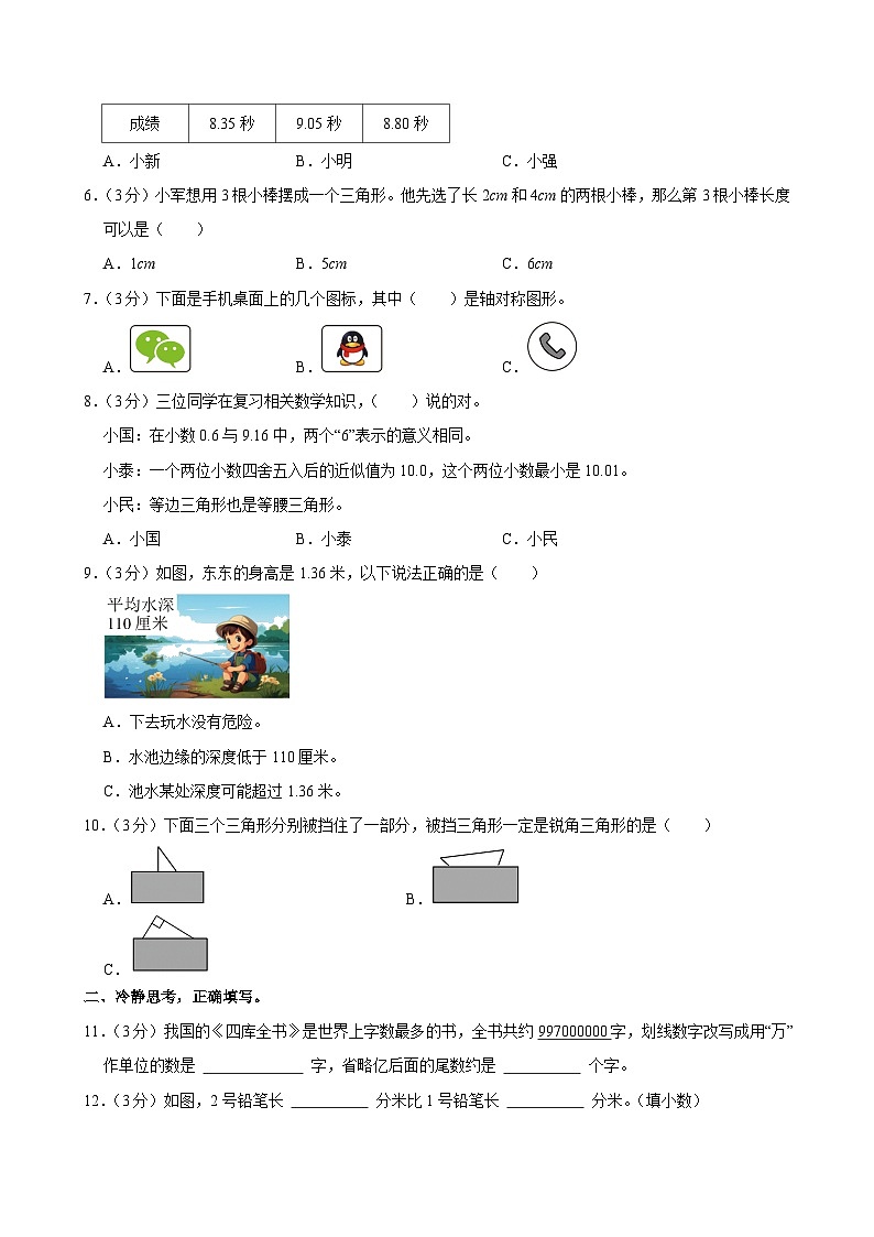 2024-2025学年天津市津南区四年级（下）期末数学试卷第2页