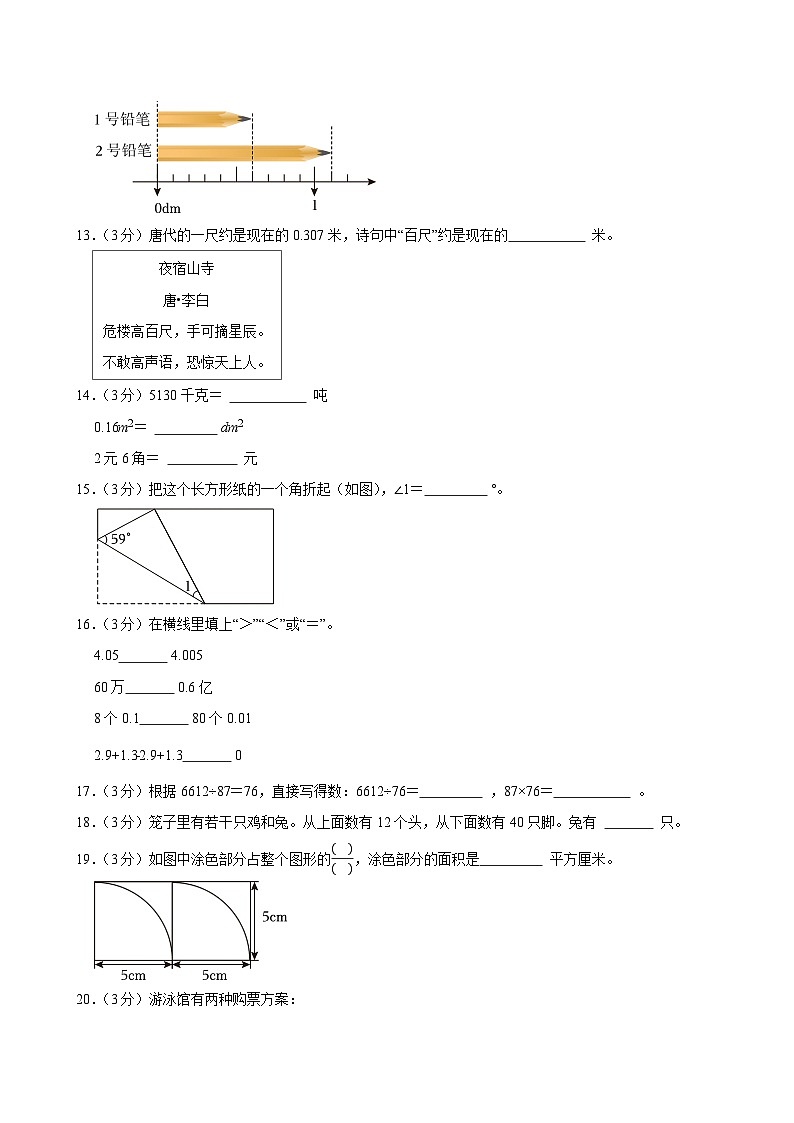 2024-2025学年天津市津南区四年级（下）期末数学试卷第3页