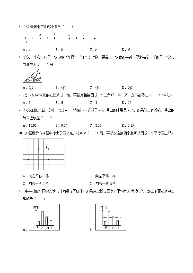 2024-2025学年山东省临沂市平邑县四年级（下）期末数学试卷第2页