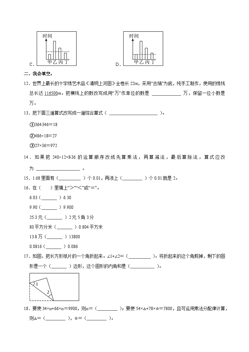 2024-2025学年山东省临沂市平邑县四年级（下）期末数学试卷第3页
