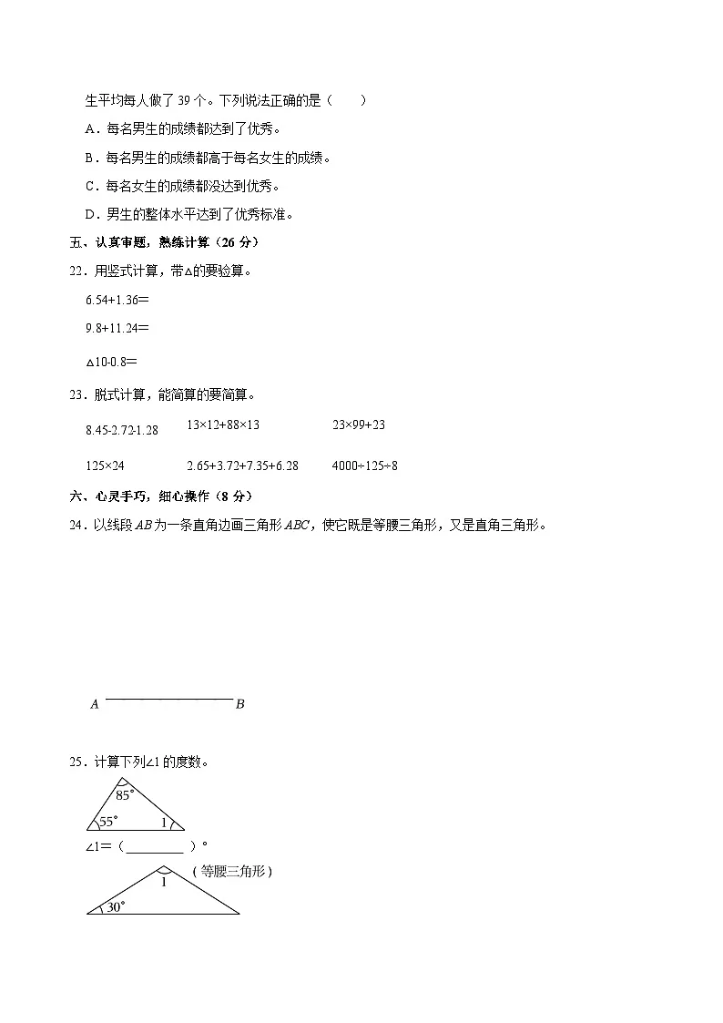 2024-2025学年山东省枣庄市市中区四年级（下）期末数学试卷第3页