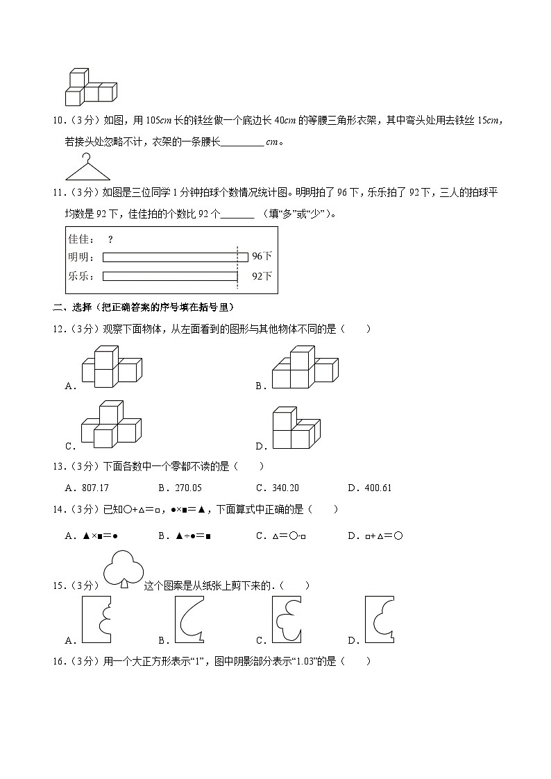 2024-2025学年山东省济南市市中区四年级（下）期末数学试卷第2页