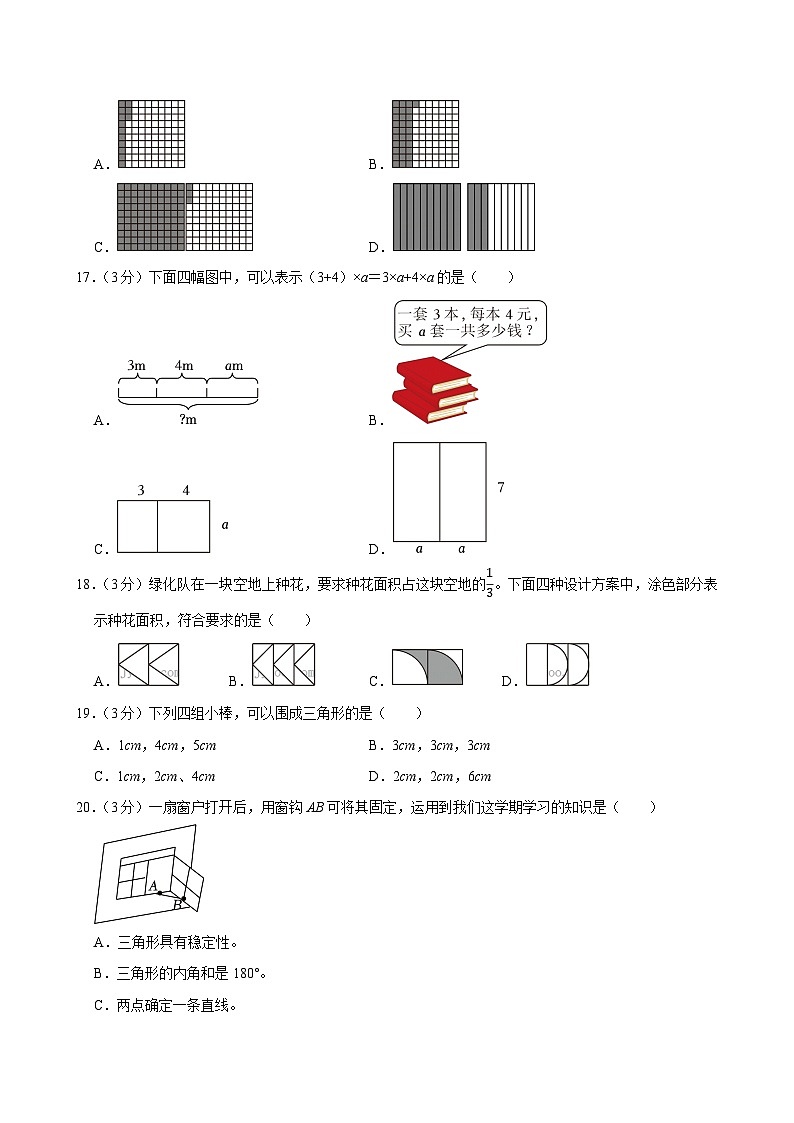 2024-2025学年山东省济南市市中区四年级（下）期末数学试卷第3页