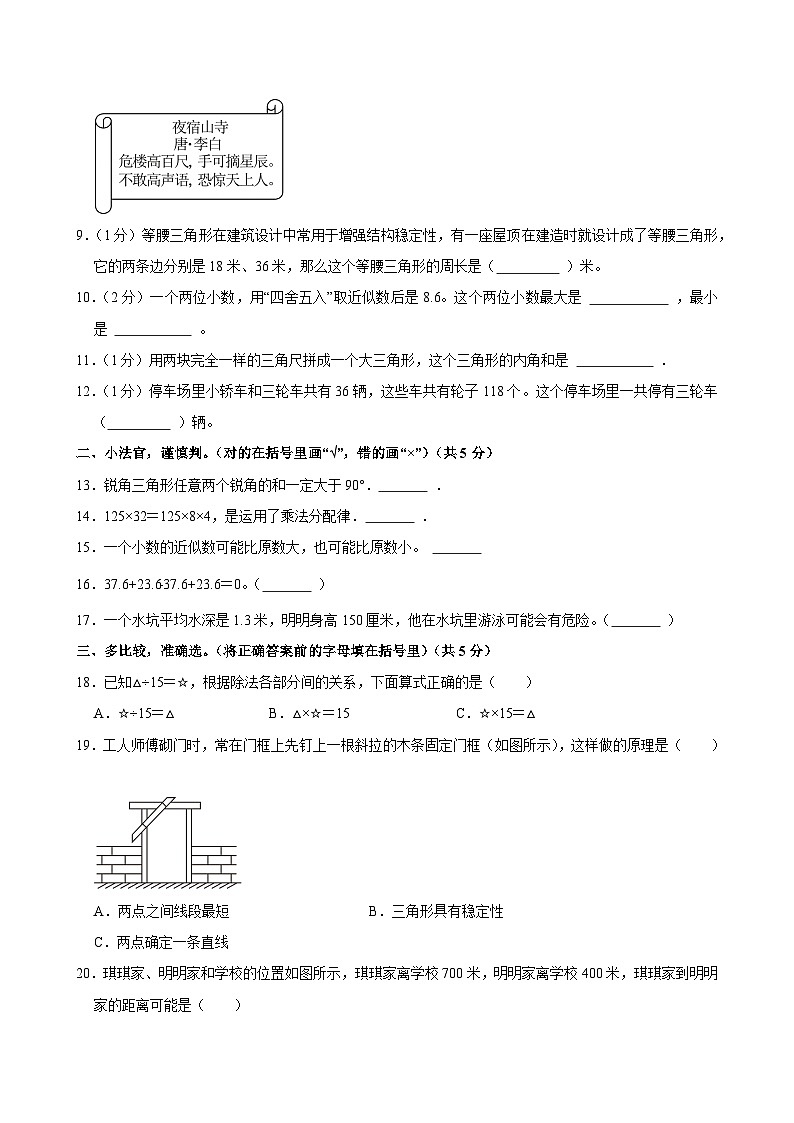 2024-2025学年山东省济宁市金乡县四年级（下）期末数学试卷第2页