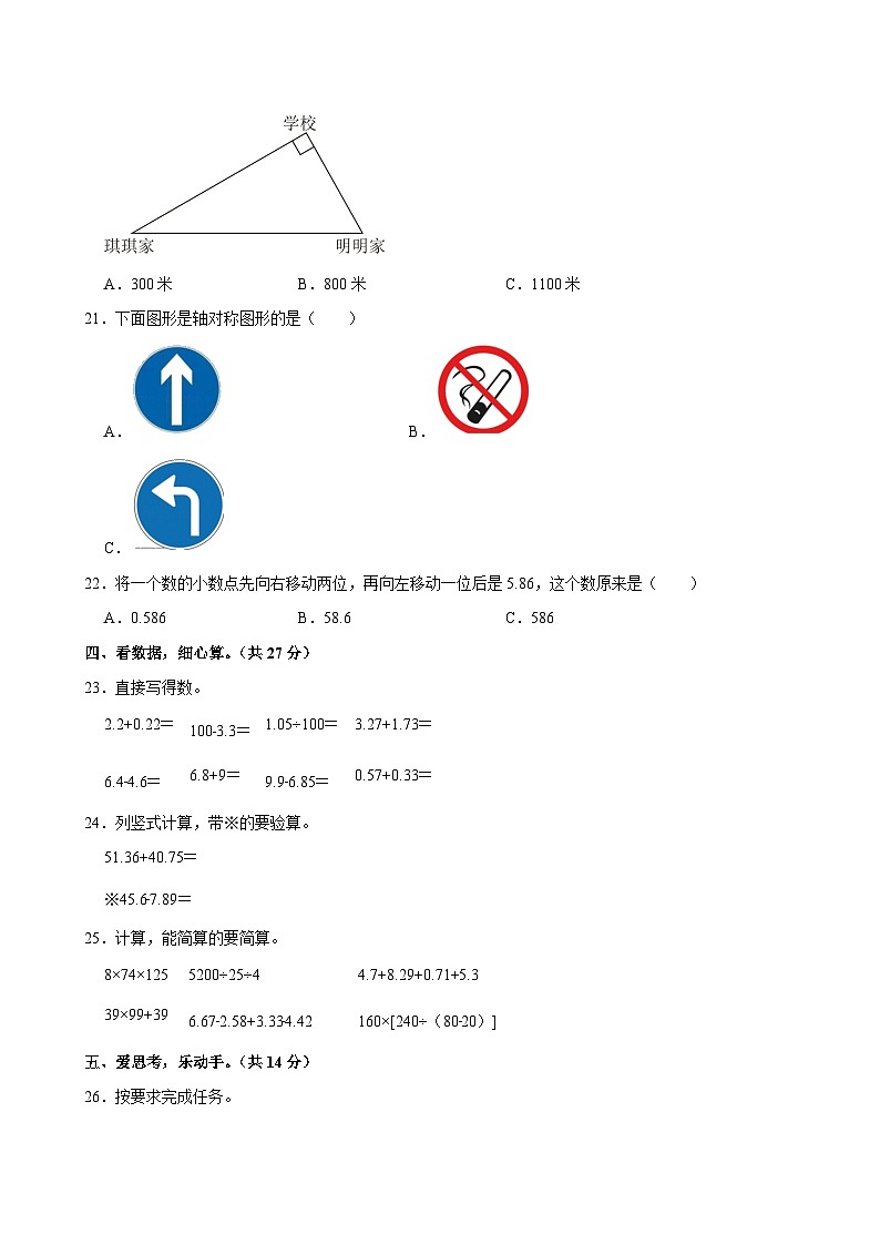 2024-2025学年山东省济宁市金乡县四年级（下）期末数学试卷第3页