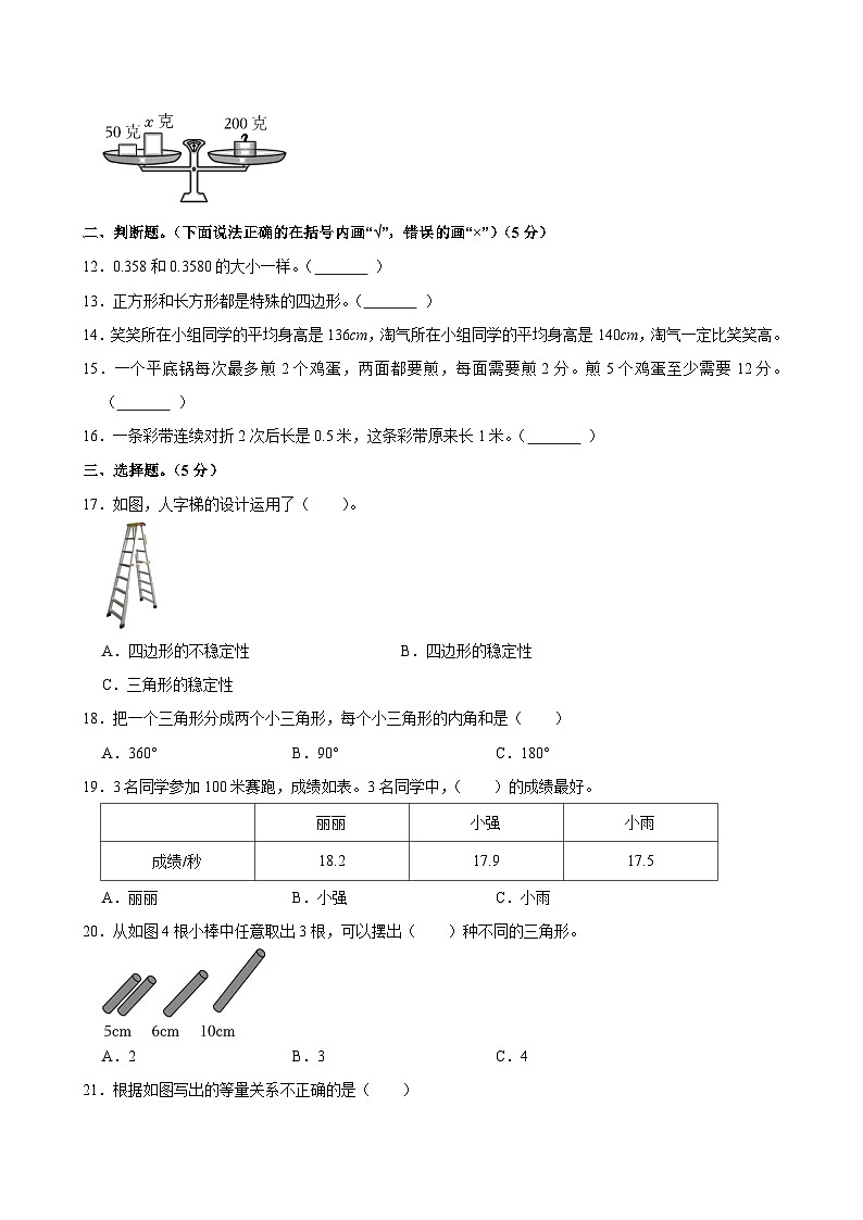 2024-2025学年辽宁省朝阳市北票市四年级（下）期末数学试卷第2页