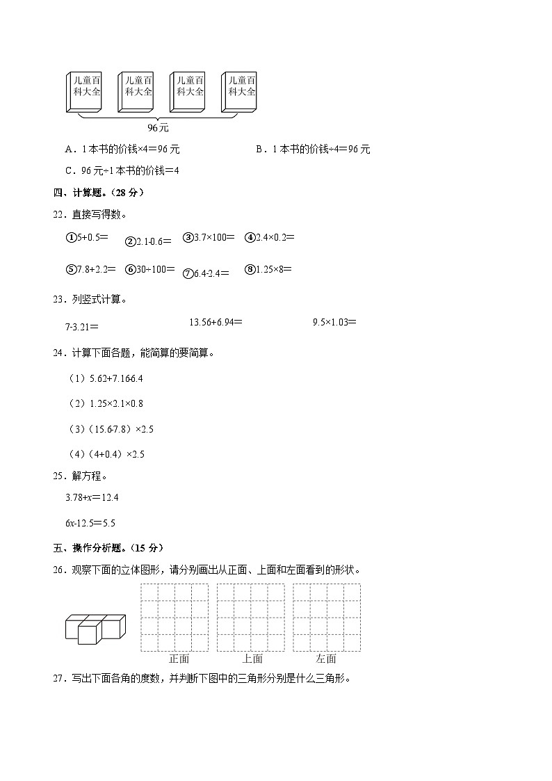 2024-2025学年辽宁省朝阳市北票市四年级（下）期末数学试卷第3页