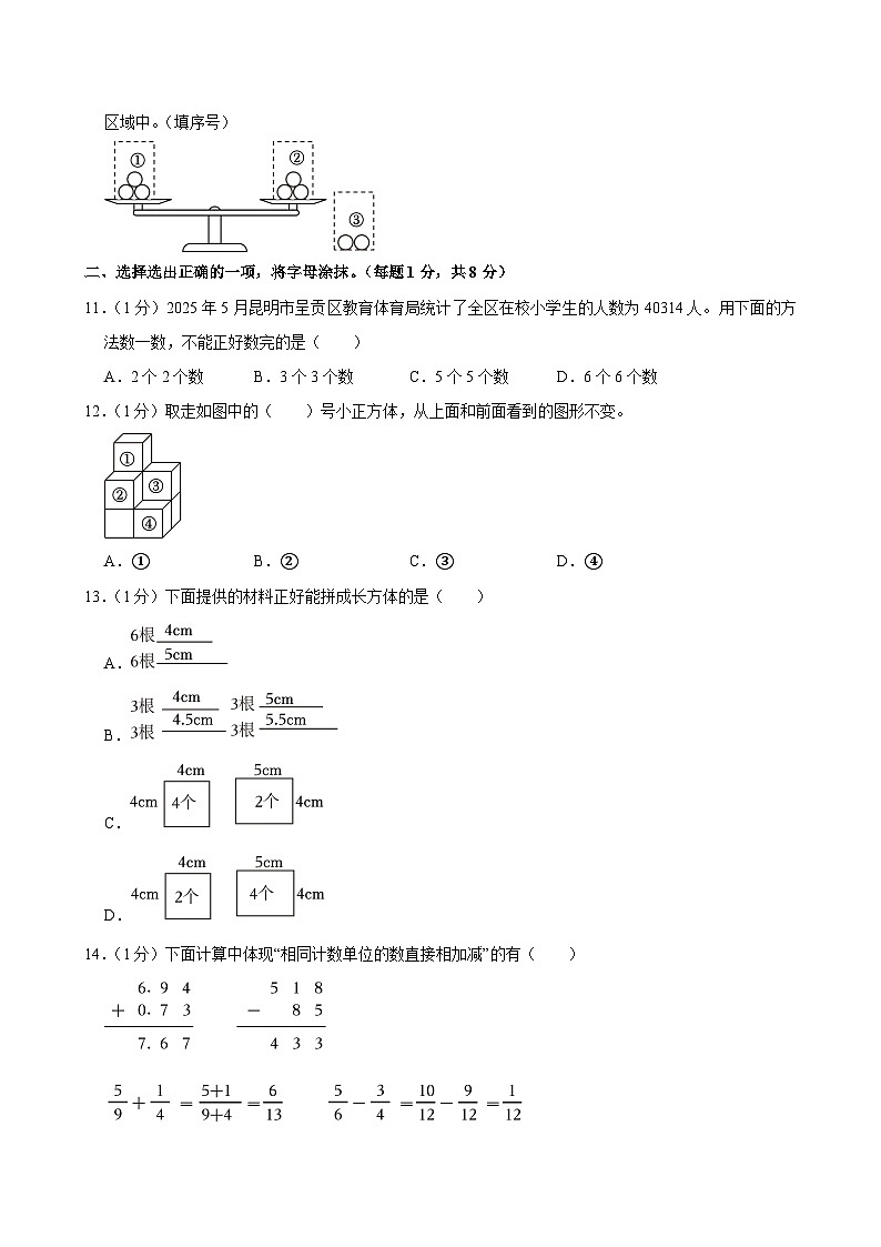 2024-2025学年云南省昆明市呈贡区五年级（下）期末数学试卷第2页