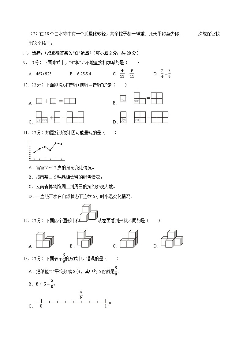 2024-2025学年云南省昆明市官渡区五年级（下）期末数学试卷第2页