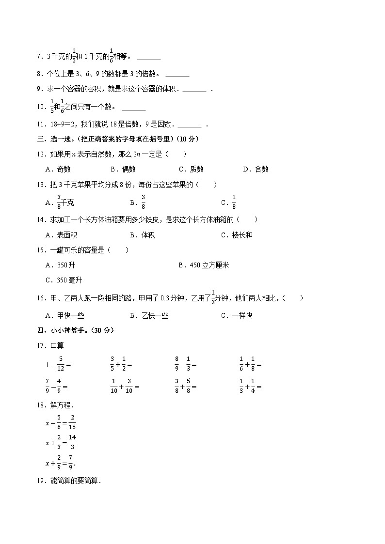 2024-2025学年内蒙古呼伦贝尔市鄂伦春自治旗五年级（下）期末数学试卷第2页