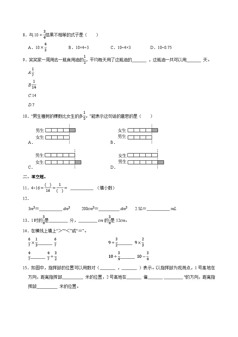 2024-2025学年天津市河西区五年级（下）期末数学试卷第2页