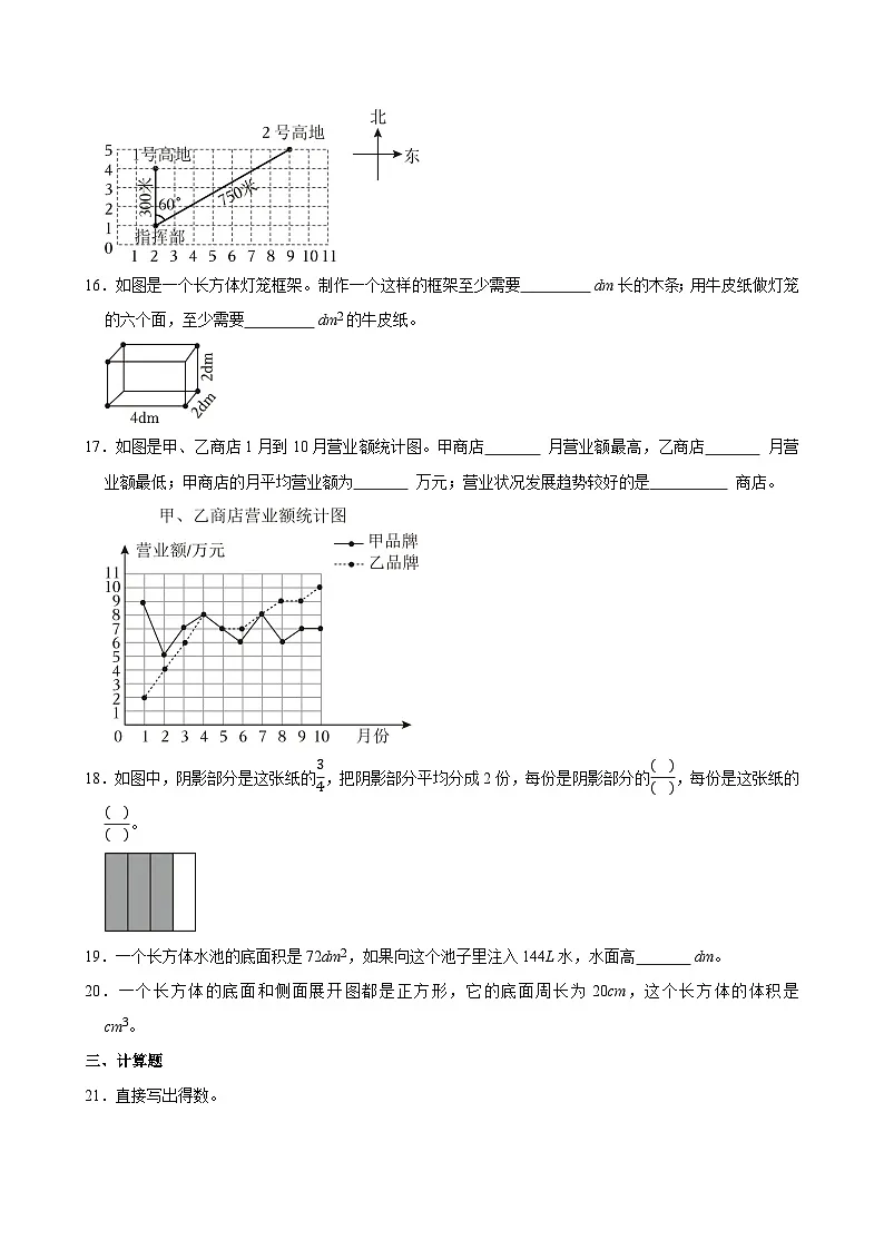 2024-2025学年天津市河西区五年级（下）期末数学试卷第3页