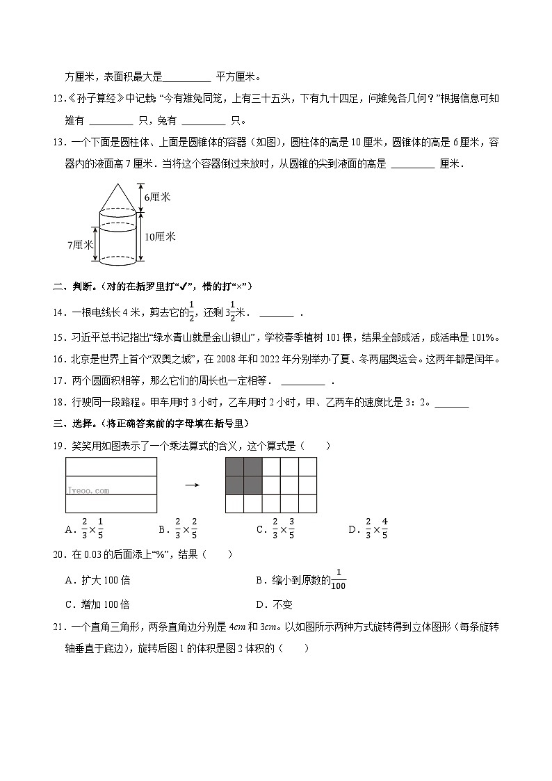 2024-2025学年山东省淄博市桓台县五年级（下）期末数学试卷第2页