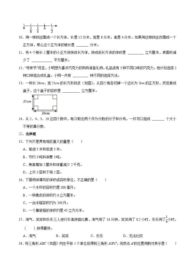 2024-2025学年山东省潍坊市高新区五年级（下）期末数学试卷第2页