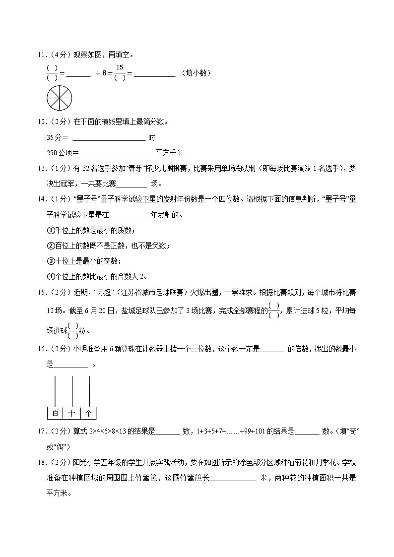 2024-2025学年江苏省盐城市阜宁县五年级（下）期末数学试卷第3页