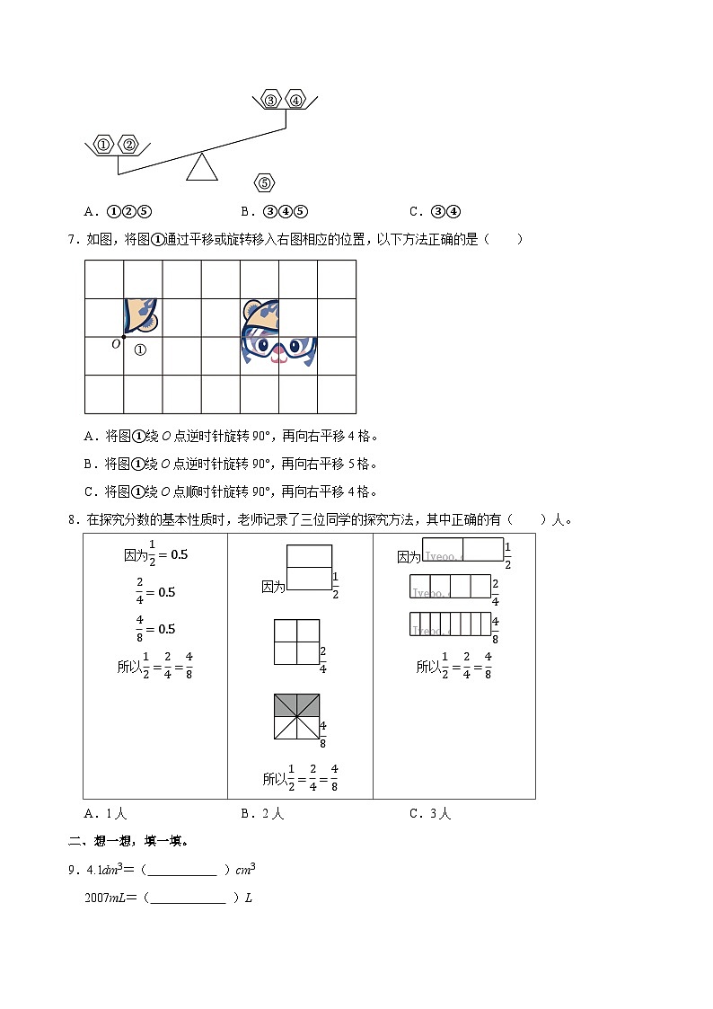 2024-2025学年江西省九江市五年级（下）期末数学试卷第2页