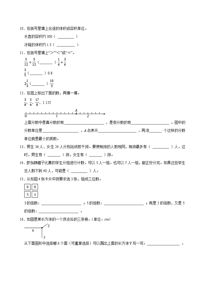 2024-2025学年江西省九江市五年级（下）期末数学试卷第3页