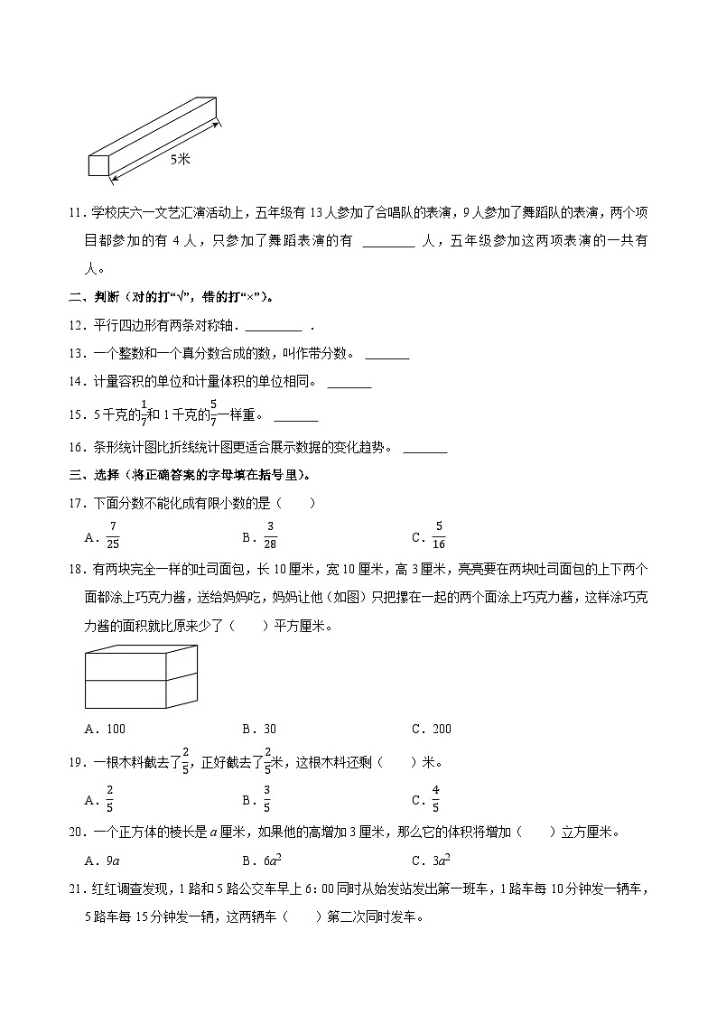2024-2025学年河北省石家庄市栾城区五年级（下）期末数学试卷第2页
