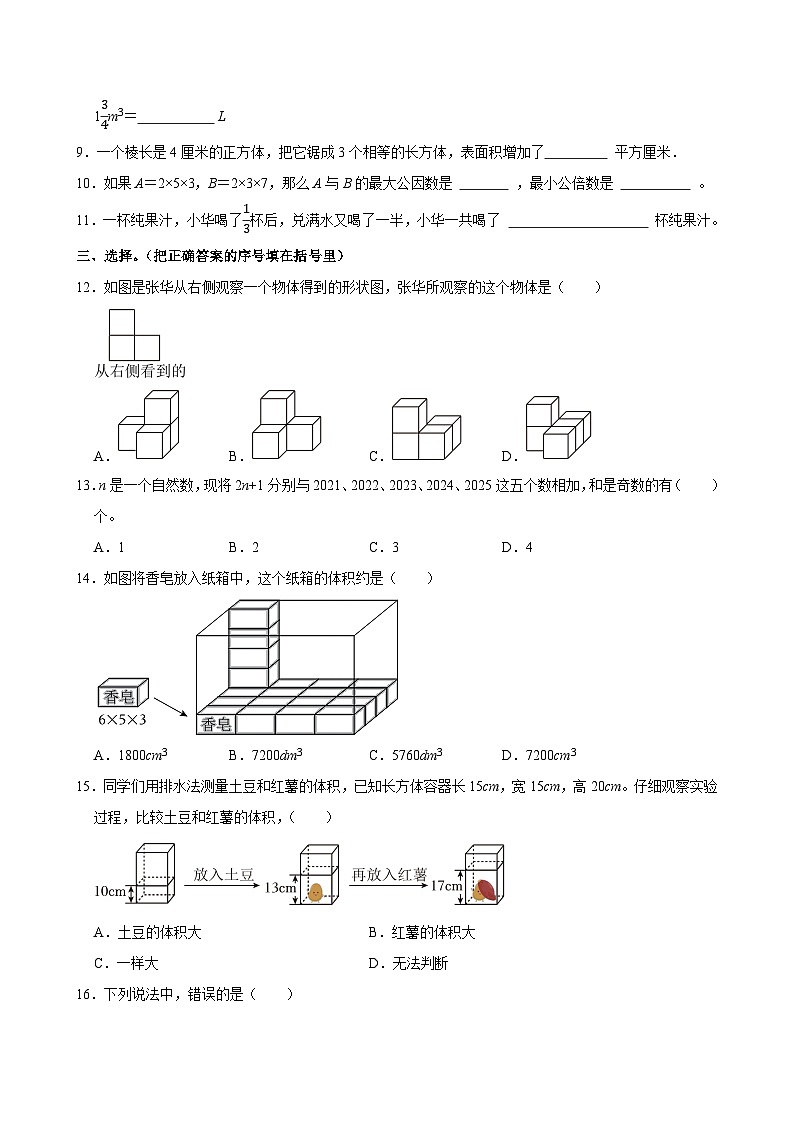 2024-2025学年河北省石家庄市藁城区五年级（下）期末数学试卷第2页