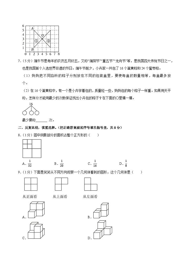 2024-2025学年河北省石家庄市辛集市五年级（下）期末数学试卷第2页