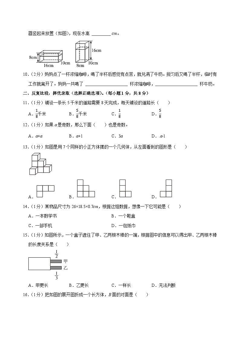 2024-2025学年浙江省温州市永嘉县五年级（下）期末数学试卷第2页