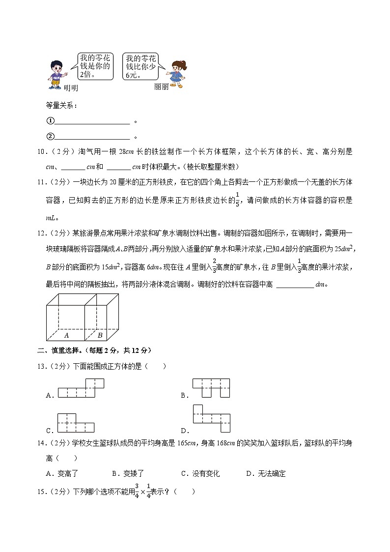 2024-2025学年浙江省金华市义乌市五年级（下）期末数学试卷第2页