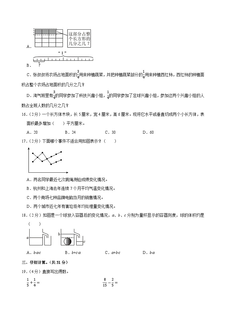 2024-2025学年浙江省金华市义乌市五年级（下）期末数学试卷第3页