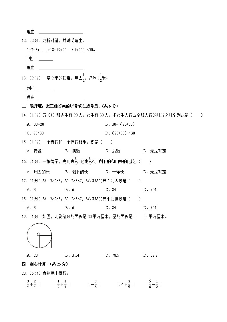 2024-2025学年海南省海口市美兰区五年级（下）期末数学试卷第2页