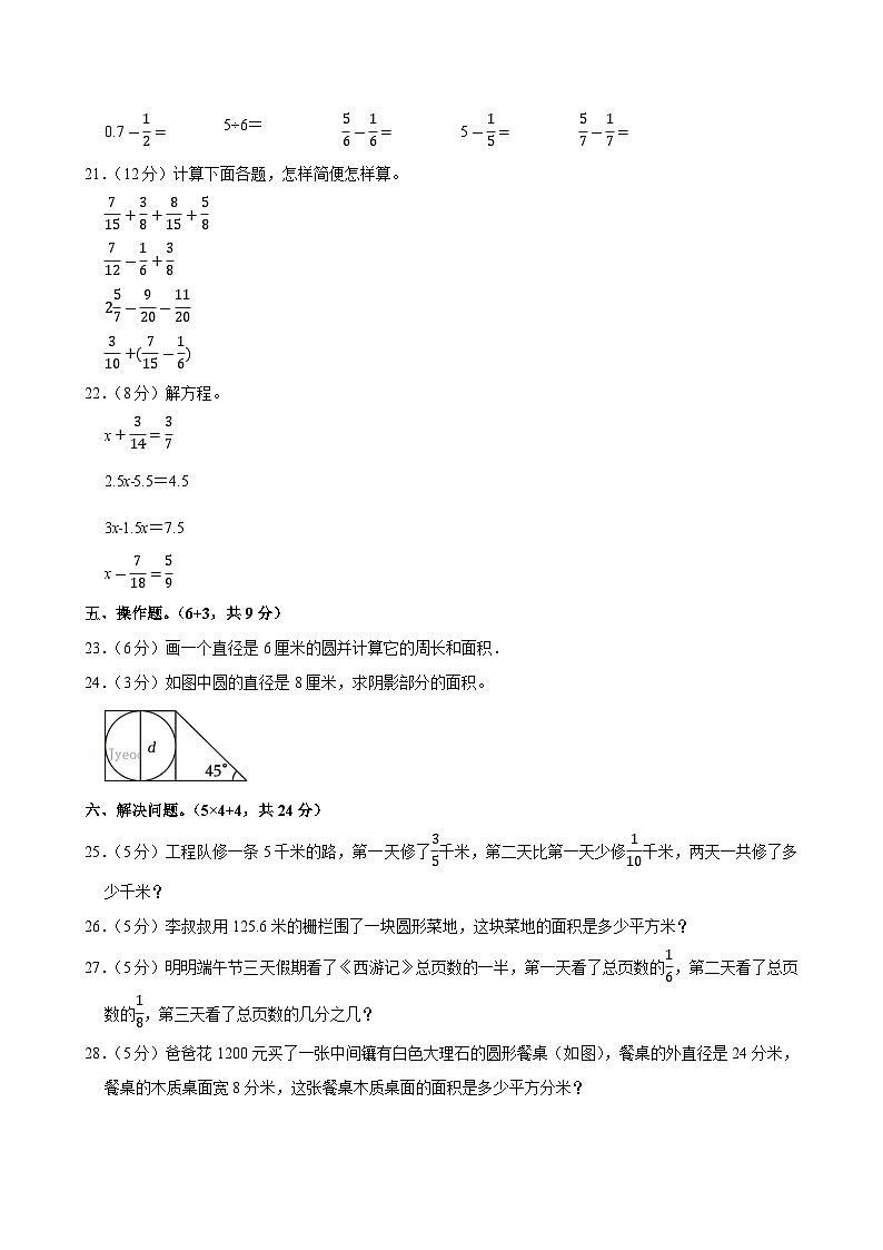 2024-2025学年海南省海口市美兰区五年级（下）期末数学试卷第3页
