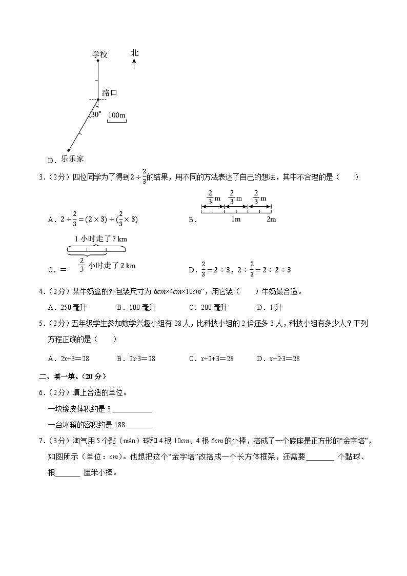 2024-2025学年辽宁省沈阳市沈北新区五年级（下）期末数学试卷第2页