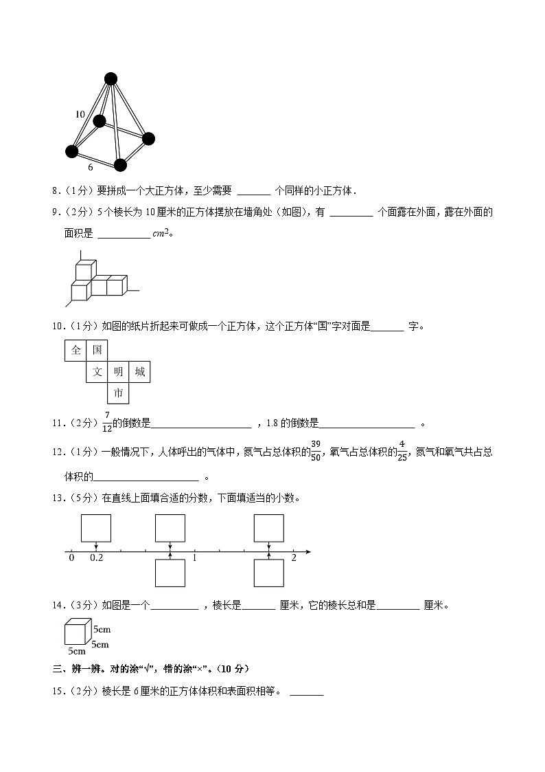 2024-2025学年辽宁省沈阳市沈北新区五年级（下）期末数学试卷第3页