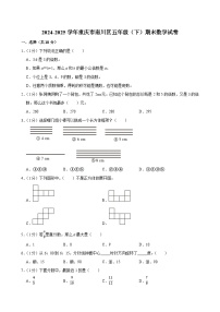 2024-2025学年重庆市南川区五年级（下）期末数学试卷