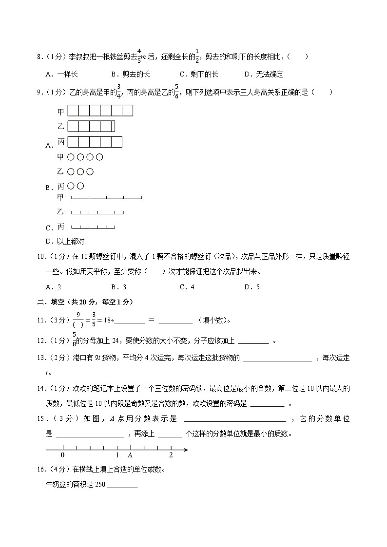 2024-2025学年重庆市南川区五年级（下）期末数学试卷第2页
